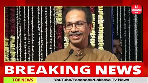 Uddhav Thackeray मैदानात उतरा मग पाहतो उद्धव ठाकरेंचं एकनाथ शिंदेंना खुलं आव्हान Youtube