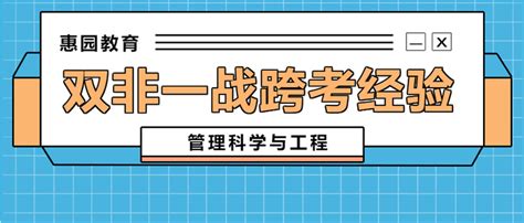 经验分享 22贸大843双非跨考一战上岸保姆级备考经验！！ 知乎