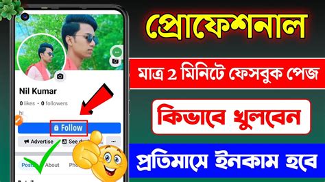 Kivabe Facebook Page Khulbo 2024 How To Open Facebook Page In Bangla