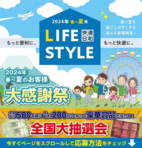 ★春～夏のお客様大感謝祭 開催中★ リックス ナガハシ｜安心・便利な街の電器屋さん