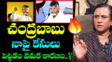 Pow Sandhya Reveals Reason Behind Chandrababu Files Case On Her Ap