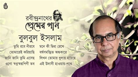 Rabindra Sangeet I Bulbul Islam I Bengal Jukebox Youtube