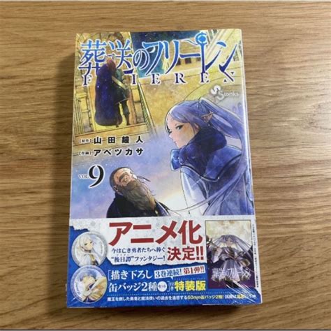 【新品未開封】葬送のフリーレン 9 描下し缶バッジ2種セット第1弾付き特装版の通販 By ヒロs Shop｜ラクマ