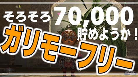 157 「2023年 ガリモーフリー」いくたるのff11実況プレイ Youtube