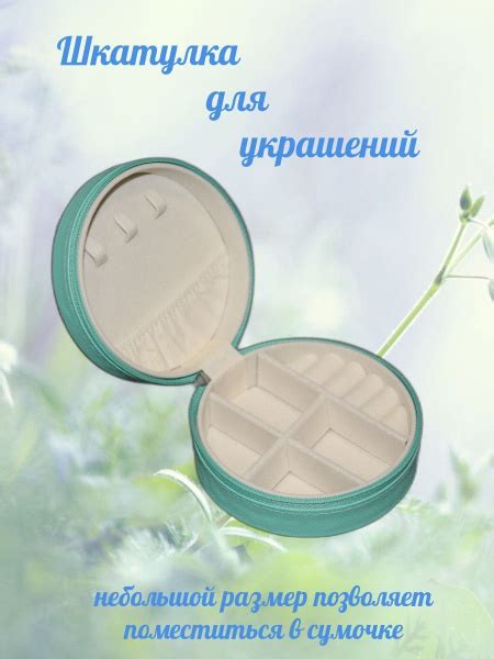 Дорожная шкатулка Универсальная, 1 шт купить по выгодным ценам в ...