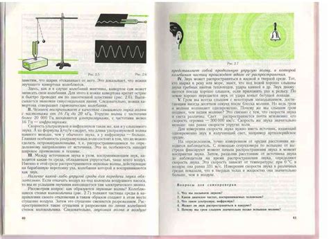 Учебник по физике 9 класс Пинский Разумовский читать онлайн