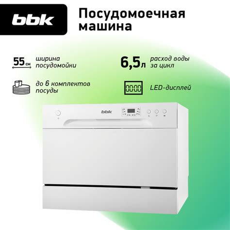 Вопросы и ответы о Посудомоечная компактная машина BBK 55-DW012D на 6 ...