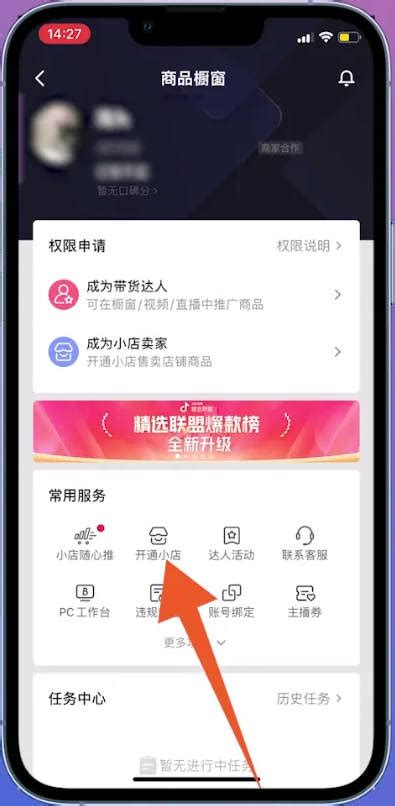 抖音小店怎么开通 抖音小店开通方法介绍 丰碑手游