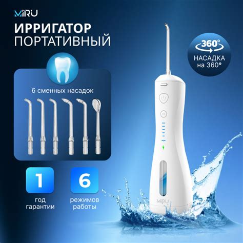 Ирригатор для зубов портативный MIRU BIP-005 6 режимов, 6 насадок, с ...