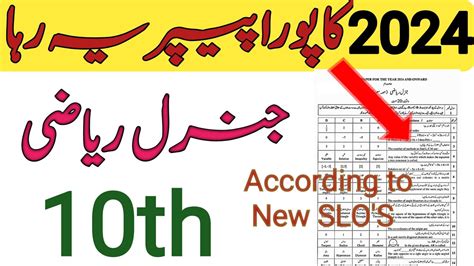 10th Class General Math Guess Paper 2024 Class 10 Math Pairing Scheme