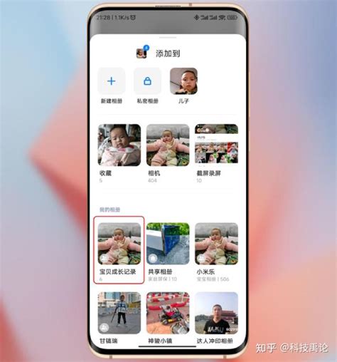 小米手机技巧，玩转miui14家人相册，共享孩子成长时光 知乎