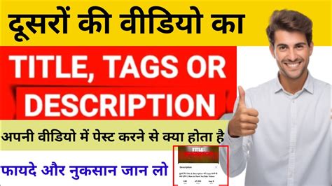 Title Tags Or Description Copy Karne Se Kya Hota Hai Youtube