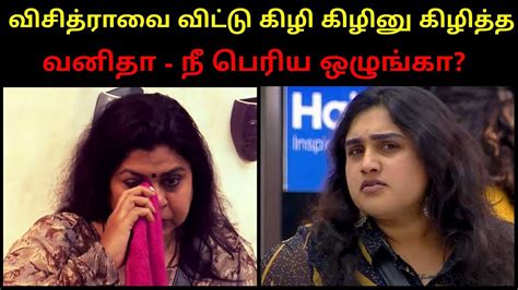 Vanitha S Smacking Reply To Vichithra Comes In Support For Jovika Bigg Boss 7 Tamil Youtube