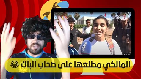 Ilyas El Maliki Reaction S7ab L BAC Chouf Tv YouTube