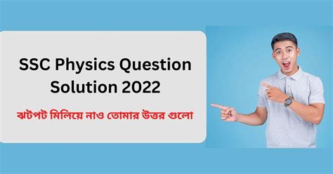 SSC Physics Question Solution 2022