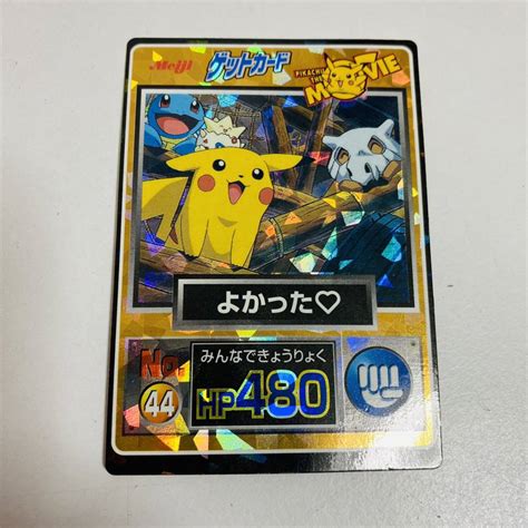 【中古品】meiji 明治 ポケモン ゲットカード No44 よかった 希少 レアの落札情報詳細 ヤフオク落札価格検索 オークフリー