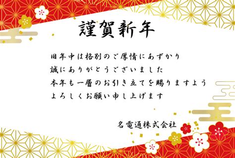 謹賀新年 あけましておめでとうございます 低価格ナースコールシステム 電話設備一体型ナースエコール