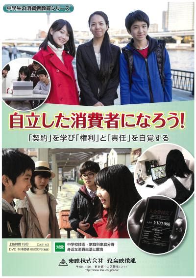 自立した消費者になろう！「契約」を学び「権利」と「責任」を自覚する エンタテインメント 東映株式会社