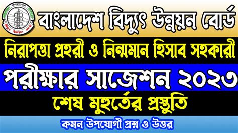 বদযৎ উননযন বরড নরপতত পরহর ও ননমমন হসব সহকর পরকষর