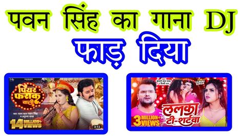 Pawan Singh New Song Bhojpuri Pawan Singh News Bhojpuri