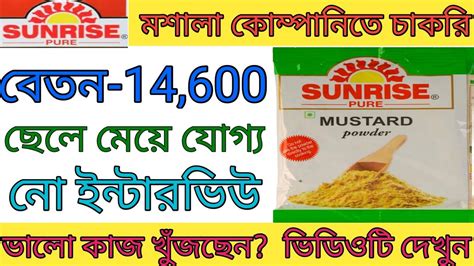 Sunrise Masala Company Job Recruitment