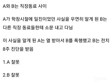 학창시절 일진이었던 걸 회사에 소문낸 동료 논란 링커리어 커뮤니티