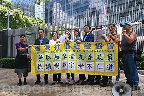 香港社協請願促政府加強無家者支援 大紀元