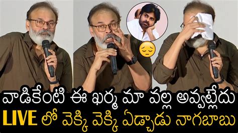 వెక్కి వెక్కి ఏడ్చాడు నాగబాబు😰 Nagababu Crying In Live For His