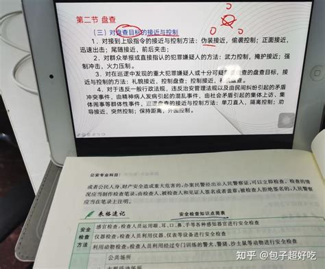 零基础如何在短时间内提升公安专业知识科目？ 知乎