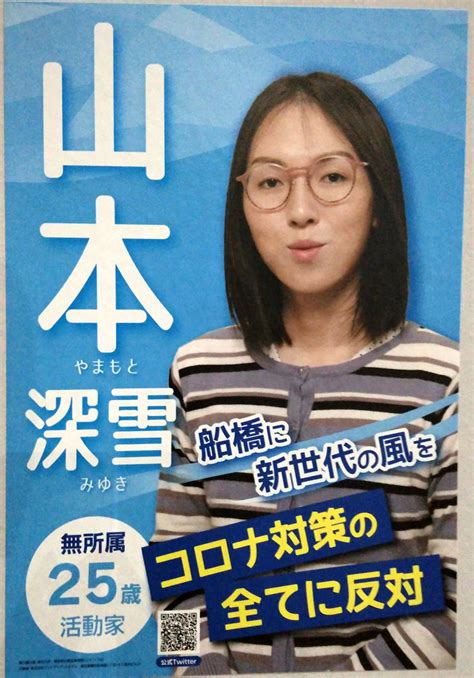 「船橋駅にサリンまきます」ネットに投稿 市議選に立候補の女「私は令和の麻原彰晃」 偽計業務妨害の疑いで逮捕 ホスラブニュース