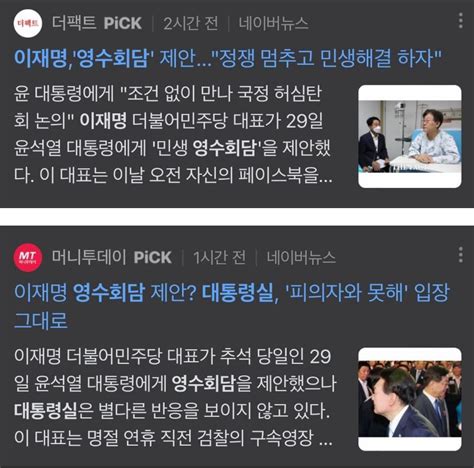 영수회담 제안 1시간만에 답장왔네 정치시사 에펨코리아