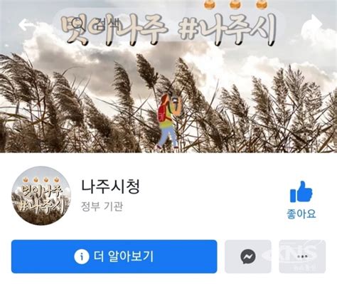 나주시 2019 올해의 Sns 최우수상 수상 쾌거 Kns뉴스통신