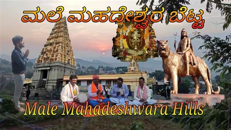 Male Mahadeshwara Hills MM Hills Mahadeshwara Temple Chamaranagar