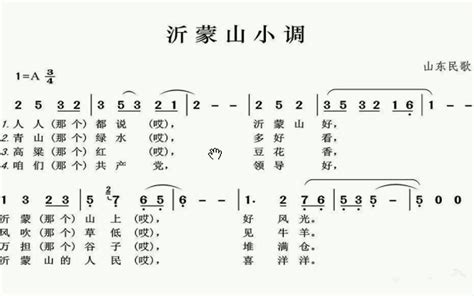 简谱视唱《沂蒙山小调》，逐句讲解领唱，带你轻松学唱谱哔哩哔哩bilibili