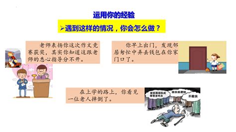 6 2 做负责任的人 课件（31张幻灯片） 21世纪教育网