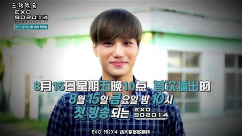 三站聯合140808 Mnet EXO 902014 EXO File 6 中字 YouTube