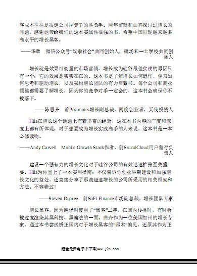 资料下载：硅谷增长黑客实战笔记pdf