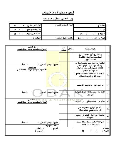 فحص وإستلام أعمال الدهانات ب Pdf