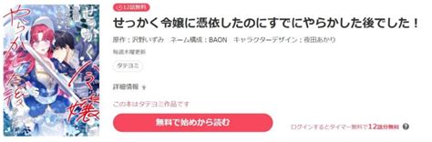 【全話ネタバレ】せっかく令嬢に憑依したのにすでにやらかした後でした｜今日は何の漫画を読む？