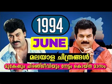 Malayalam Films Released In June 1994 Boxoffice Report Mukesh I