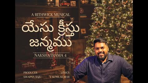 Yesu Kreestu Janmamu Nakshatrama 4 G Rithwick Latest Telugu