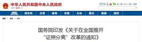 国务院：11月10日起在全国推开证照分离改革，首批涉及保健食品、化妆品、消毒产品在内106个事项审批