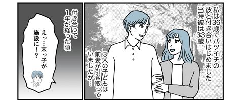 ＜血の繋がらない息子＞バツイチ彼、前妻との子がネグレクトで施設協力したい【第1話まんが】 ママスタセレクト