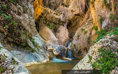 جاهای دیدنی لردگان