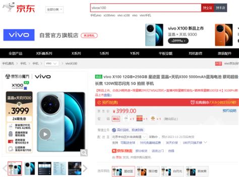 3999元起！来京东参与vivo X100系列预售 9元限量抢意外无忧套装极客网