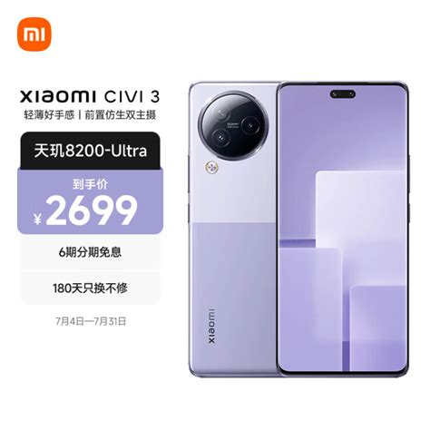 小米 Civi 3 前置仿生双主摄 天玑8200 Ultra 后置5000万光学防抖镜头 12gb512gb 玫瑰紫 小米手机 5g手机