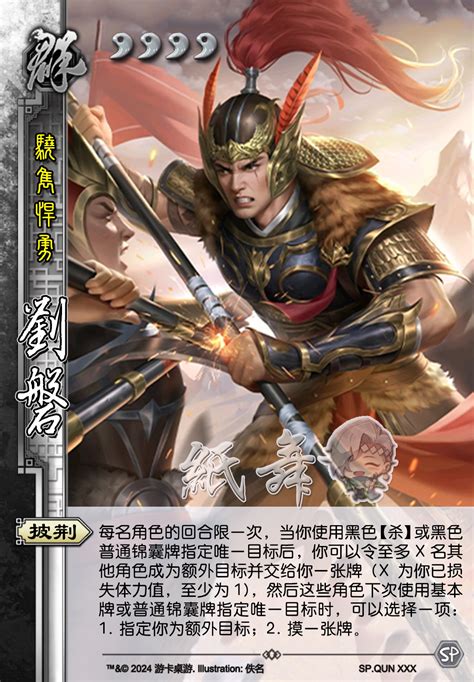 【三国杀】【披荆】0304ol正式服爆料新武将刘磐制图速递 哔哩哔哩