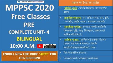 L7 MPPSC 2020 PRE Complete Unit 4 Ankur Dubey YouTube