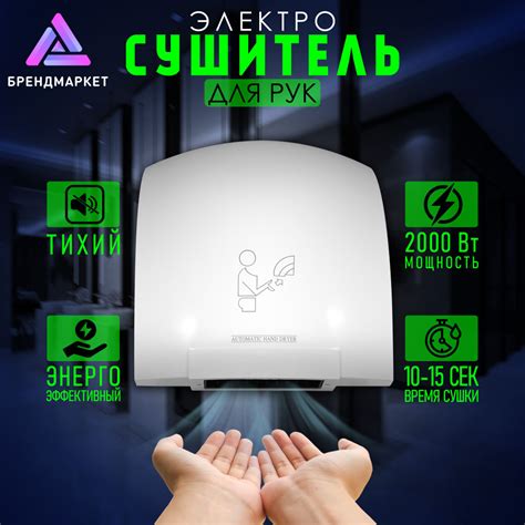 Сушилка для рук электрическая, автоматическая 2000 Вт, Арт.: А00СДР108 ...