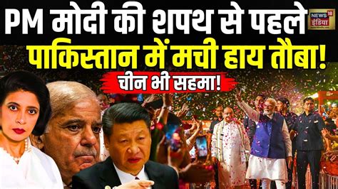 🟢pm Modi Oath Taking Ceremony Update Live पीएम मोदी की जीत से